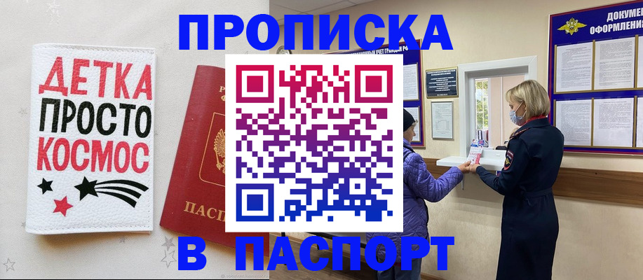 прописка законно в Златоусте